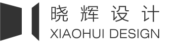 晓辉设计 XIAOHUI DESIGN